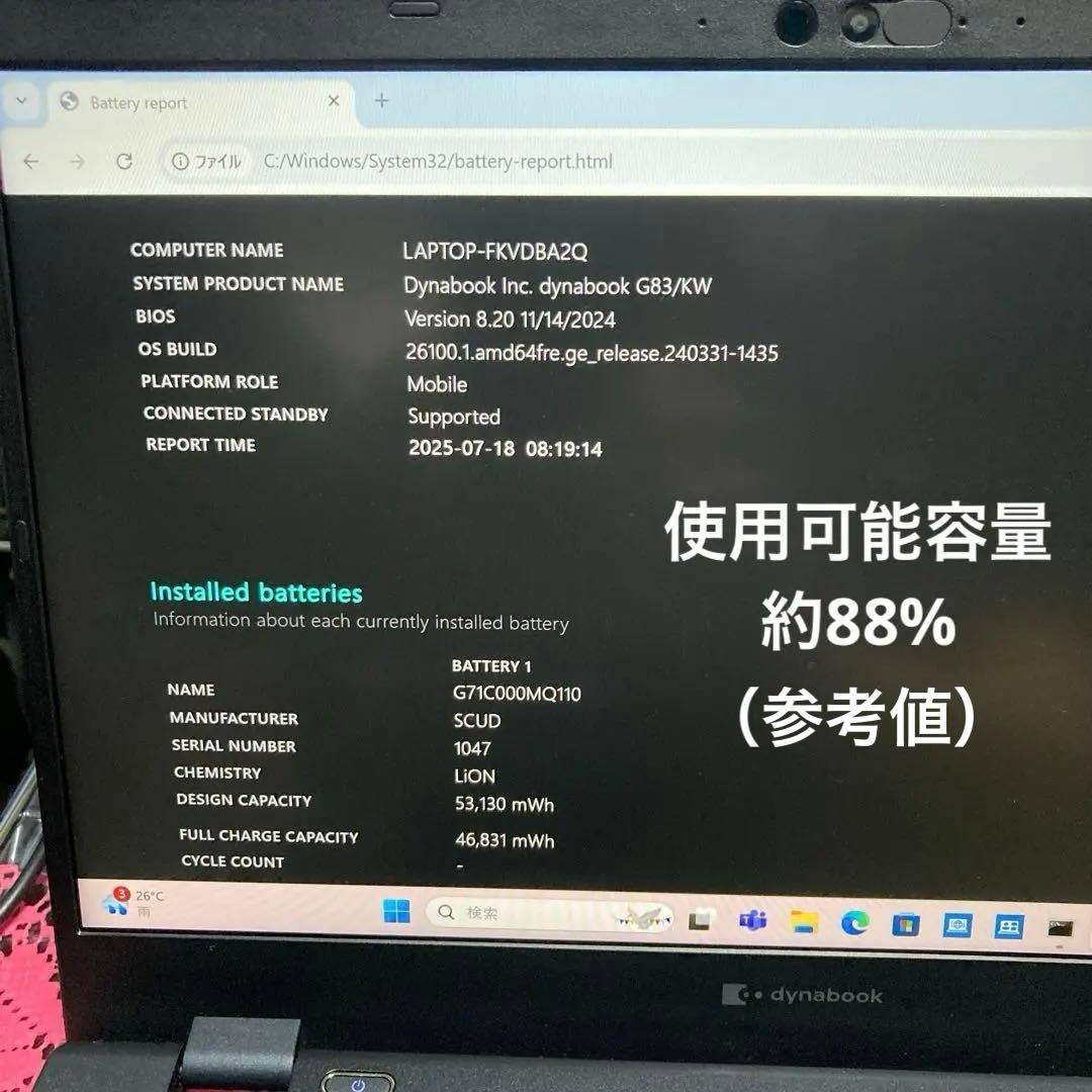 《美品》dynabook G83/KW 第12世代 Core i5
