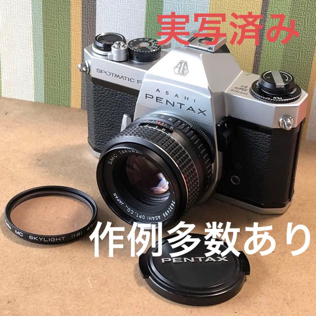 分解清掃実写済み Pentax SPF (F/1.8 55mm 標準レンズ付)
