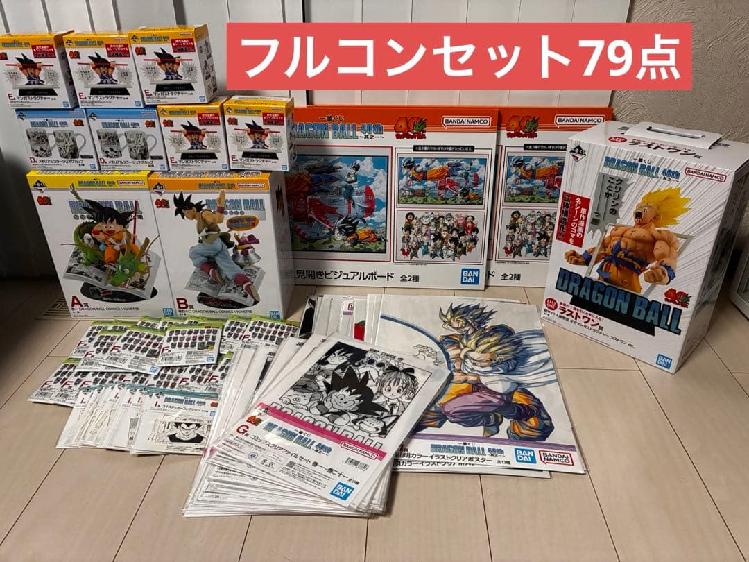 ドラゴンボール一番くじフルコンプリートセット