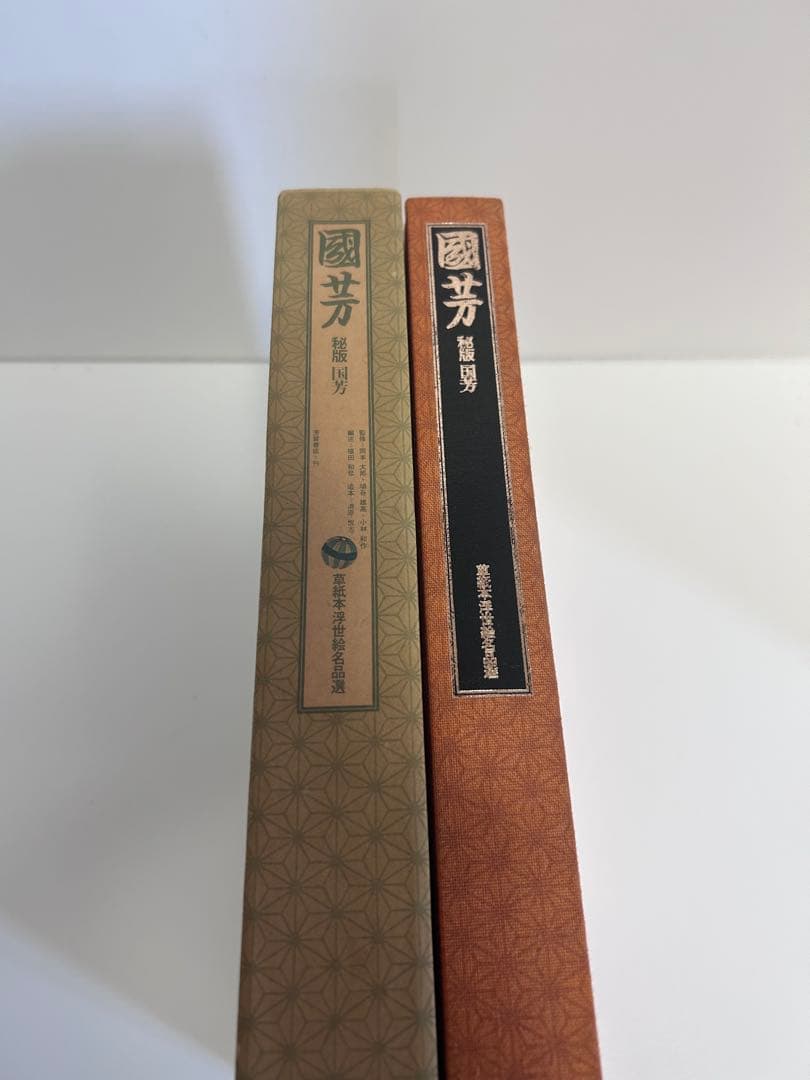 国芳　秘版　草紙浮世絵名品選　浮世絵