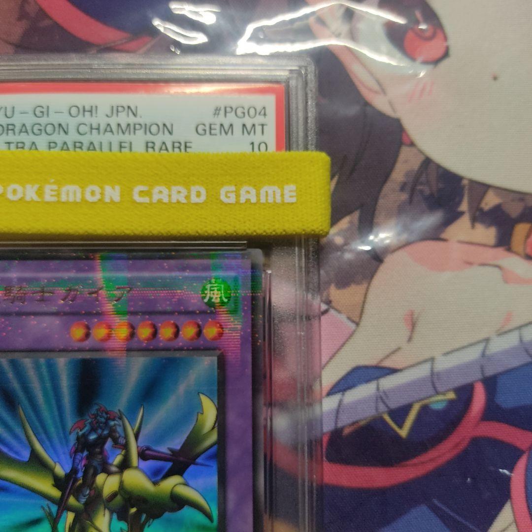PSA10  YU-GI-OH! 遊戯王 竜騎士ガイア パラレル レア
