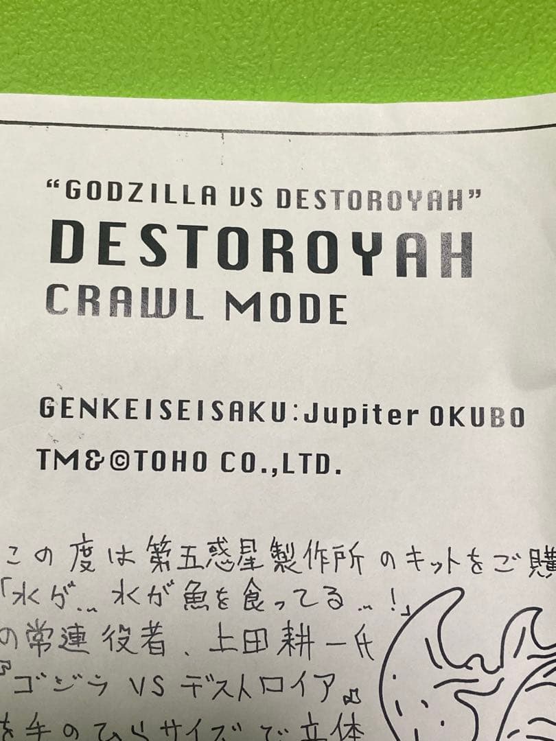 ゴジラ★ガレージキット★レジン★ゴジラvsデストロイア★クロール体★第五惑星