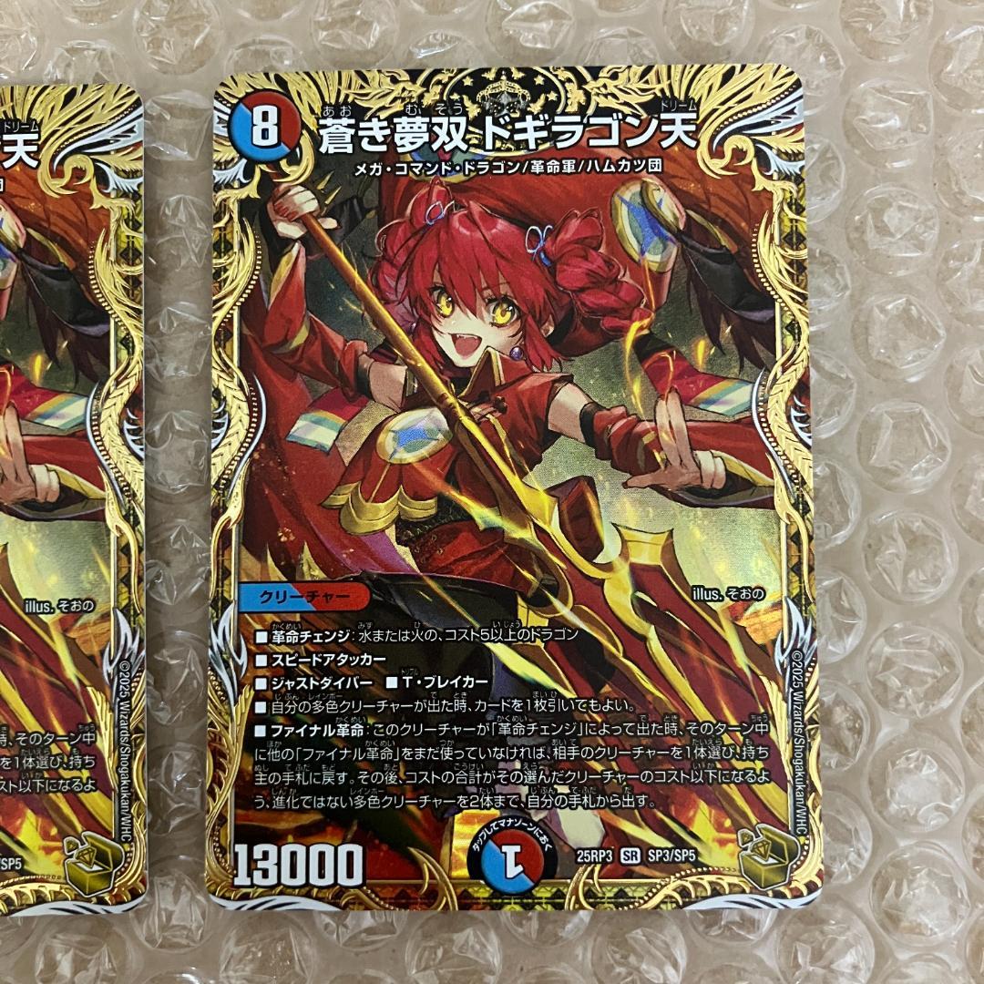 ドギラゴン天 金トレジャー 2枚