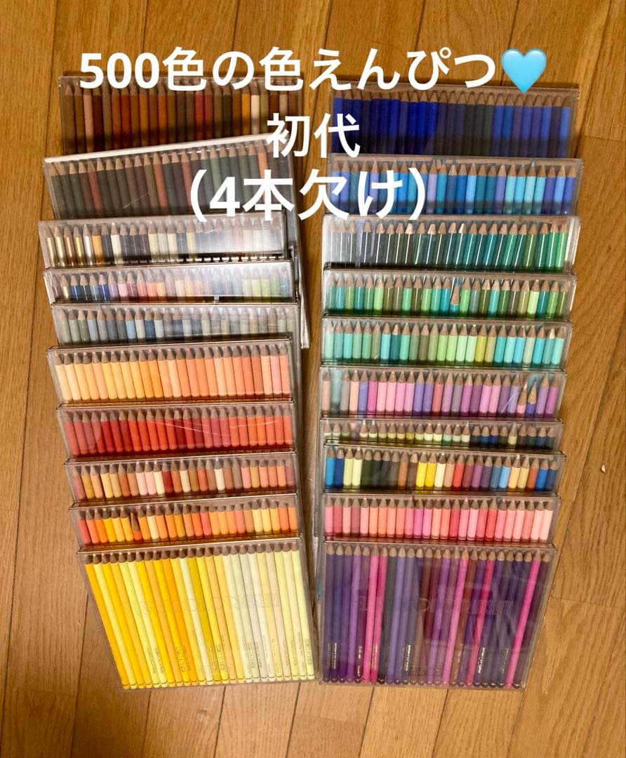 フェリシモ 初代500色の色えんぴつ