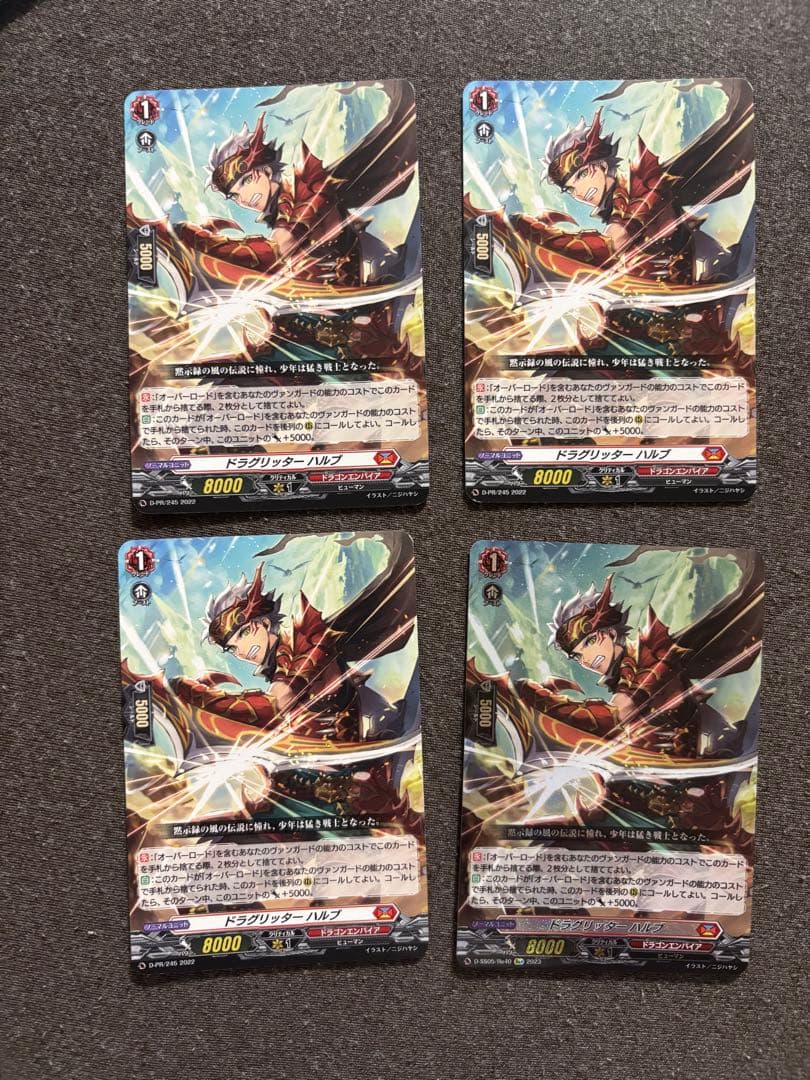 ヴァンガード ドラグリッター　ハルブ　4枚