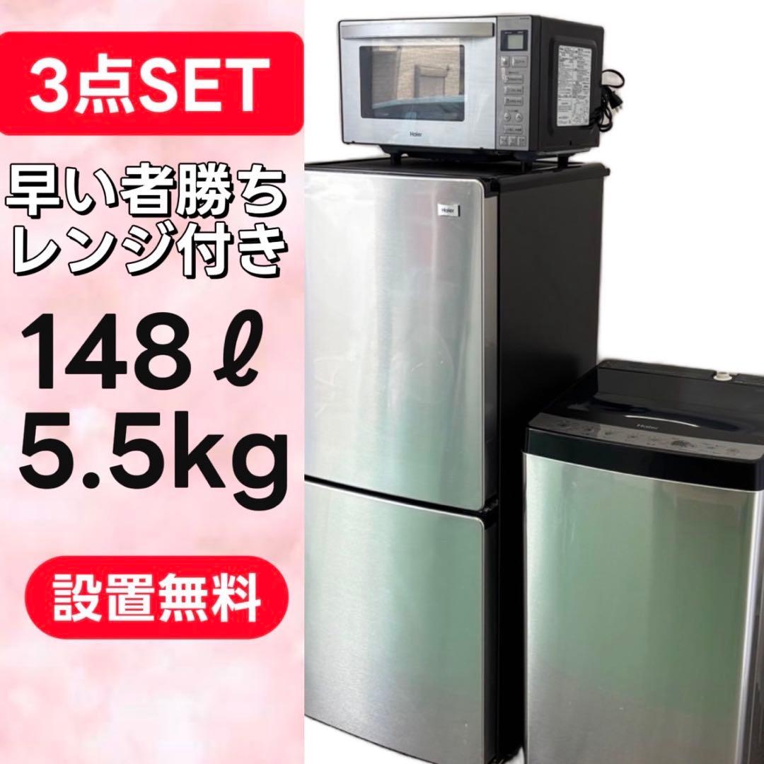 573⭕️冷蔵庫　洗濯機　レンジ　家電セット　一人暮らし　設置無料　安い　おすすめ