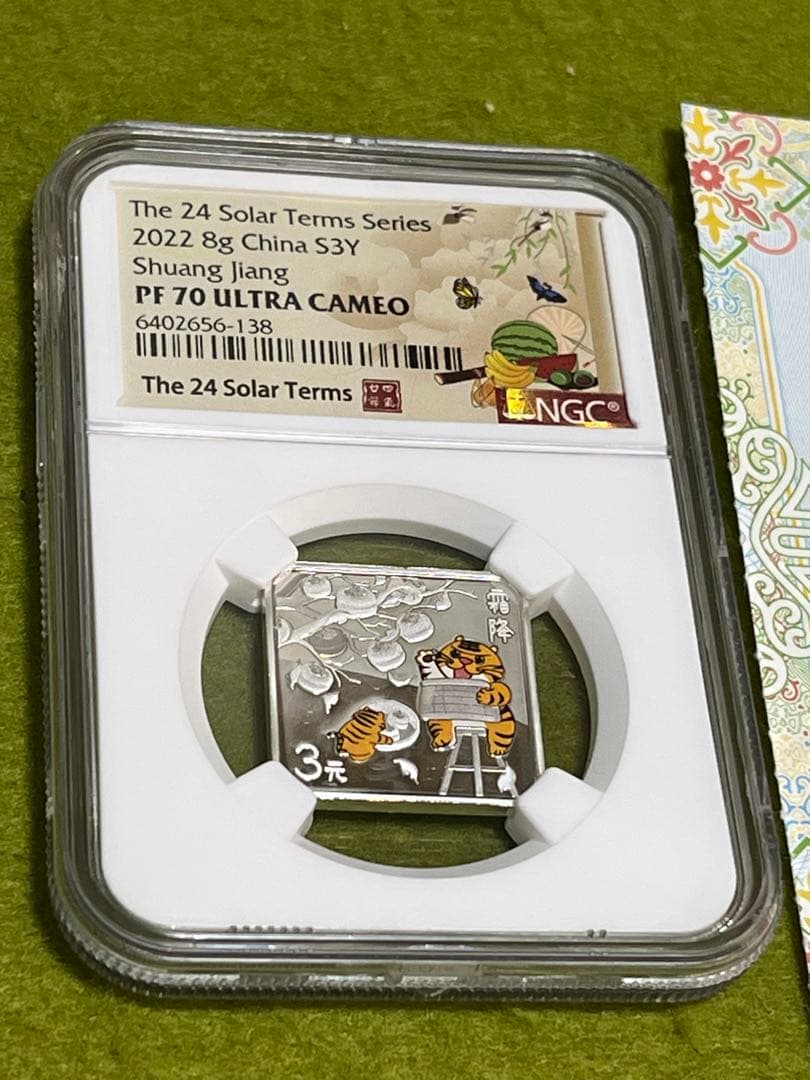 NGC鑑定　最高70 中国銀貨　2022年　二十四節気-大暑　記念銀貨　証書付