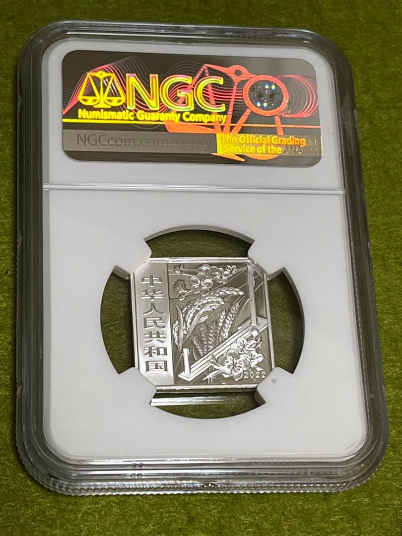 NGC鑑定　最高70 中国銀貨　2022年　二十四節気-大暑　記念銀貨　証書付