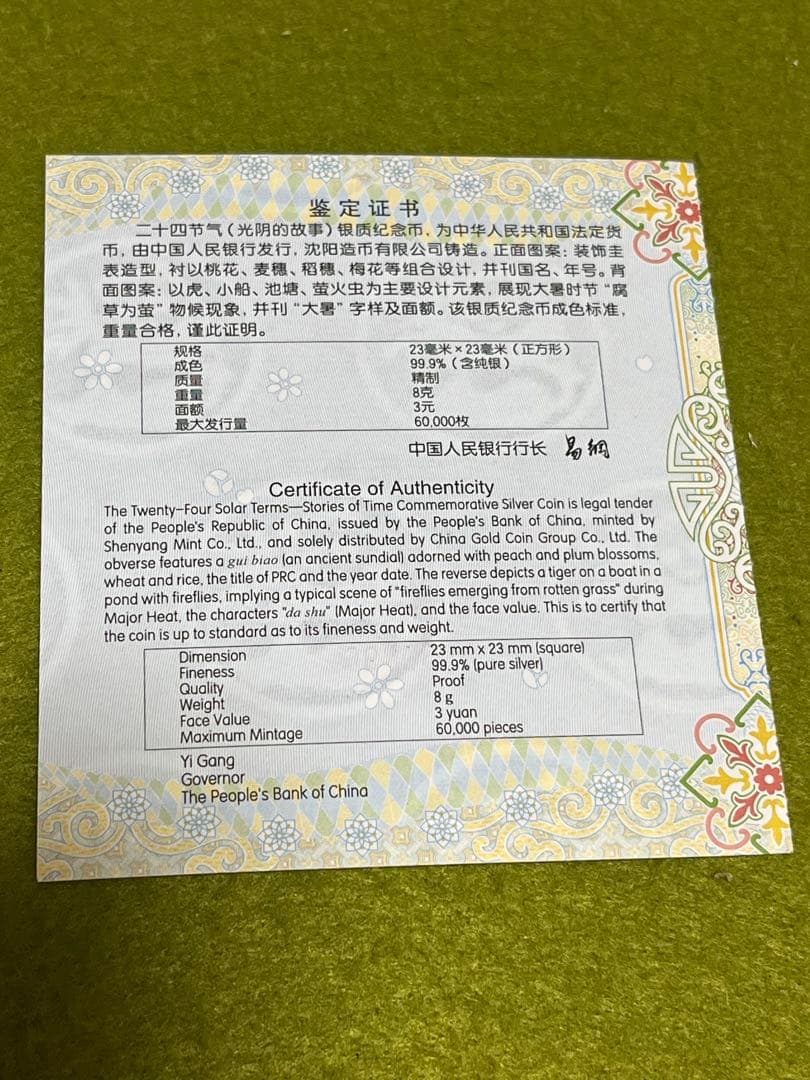 NGC鑑定　最高70 中国銀貨　2022年　二十四節気-大暑　記念銀貨　証書付