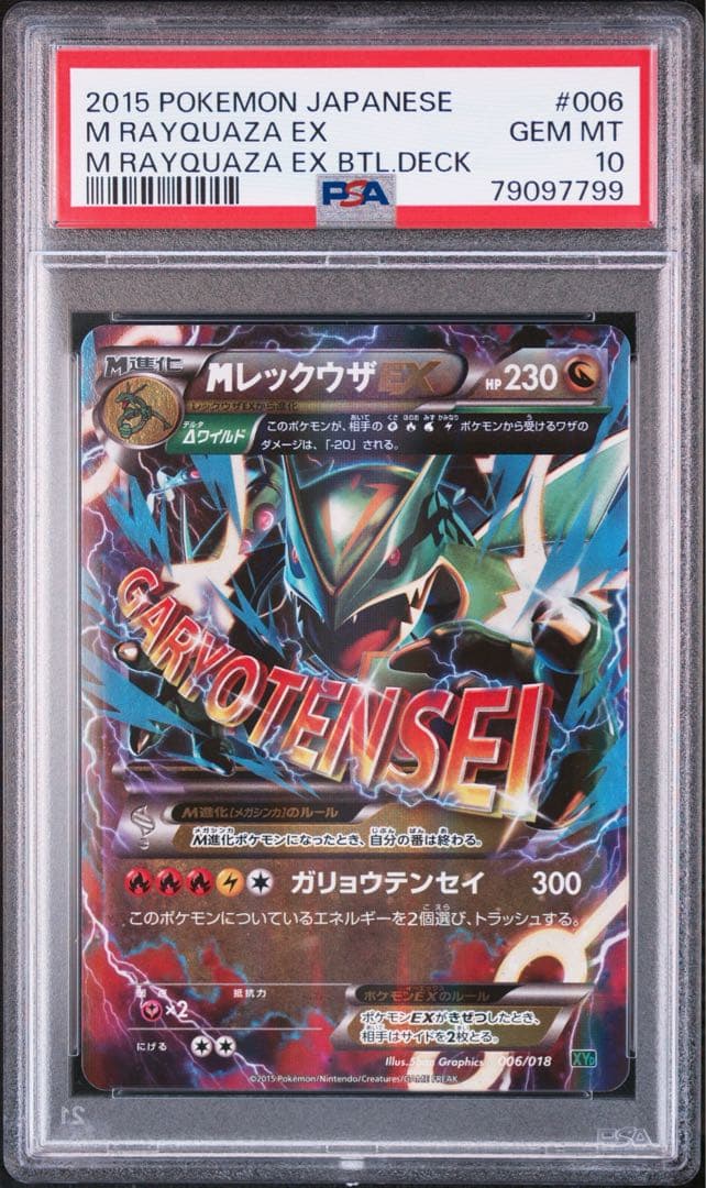 MレックウザEX 006/018 psa10 ポケカ