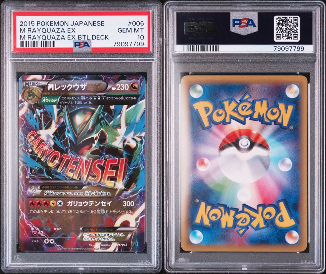 MレックウザEX 006/018 psa10 ポケカ