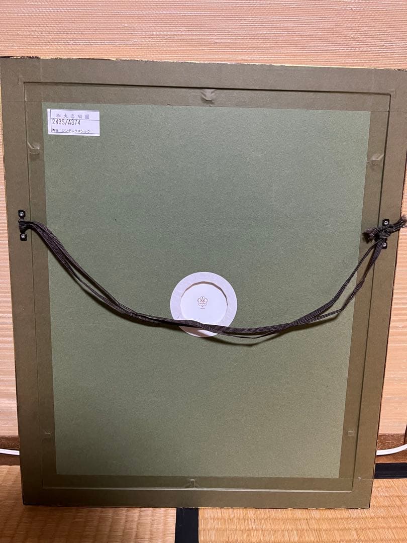 大倉陶園　陶板　シンデレラマジック　陶額