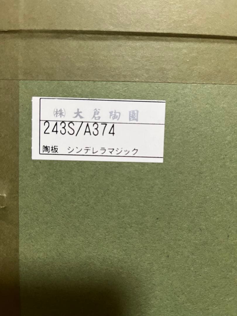 大倉陶園　陶板　シンデレラマジック　陶額