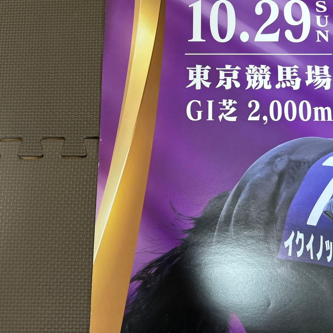 イクイノックス　ポスター　第166回天皇賞秋