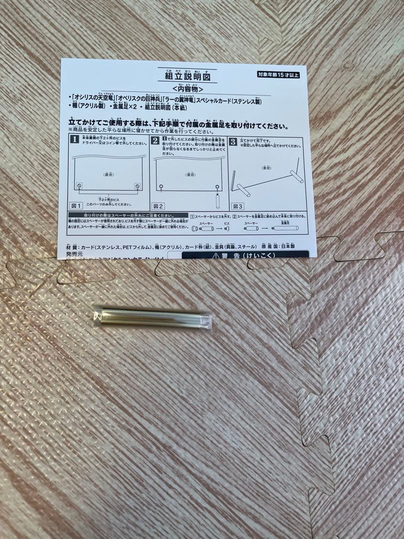 最終値下げ　OCG 遊戯王　ステンレス製　三幻神　日本版