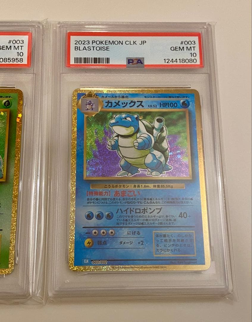 PSA10 ポケモンクラシック　リザードン　フシギバナ　カメックス　3枚セット