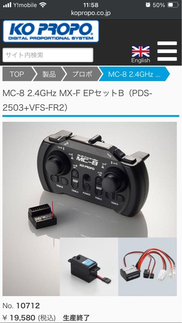 KO マルチコントローラー MC-8 2.4GHz MX-F EPセットB