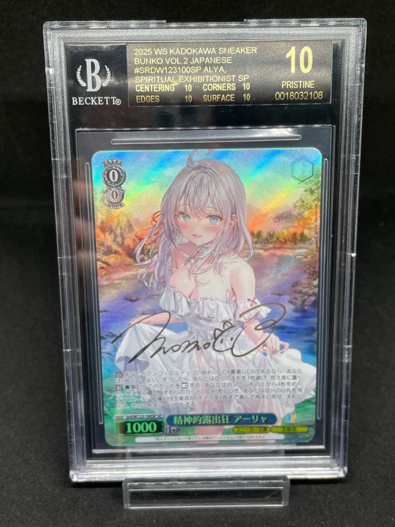 BGS 10 Weiss Schwarz 精神的露出狂　アーリャ　SP