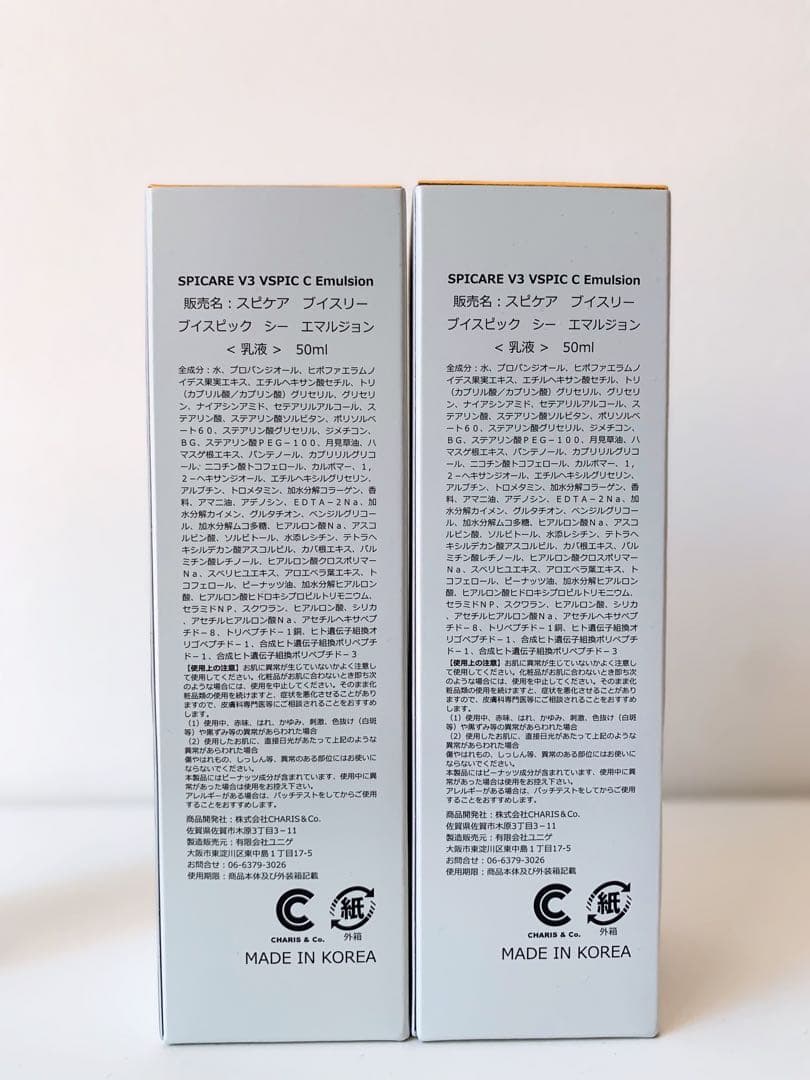 ぴろえ スピケア V3 Cエマルジョン 乳液 新品 正規品