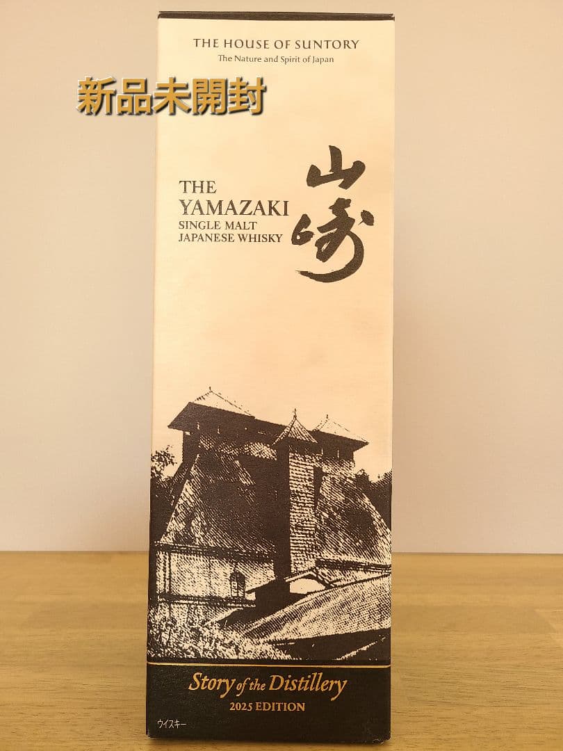 【新品未開封】山崎 Story of the Distillery 2025