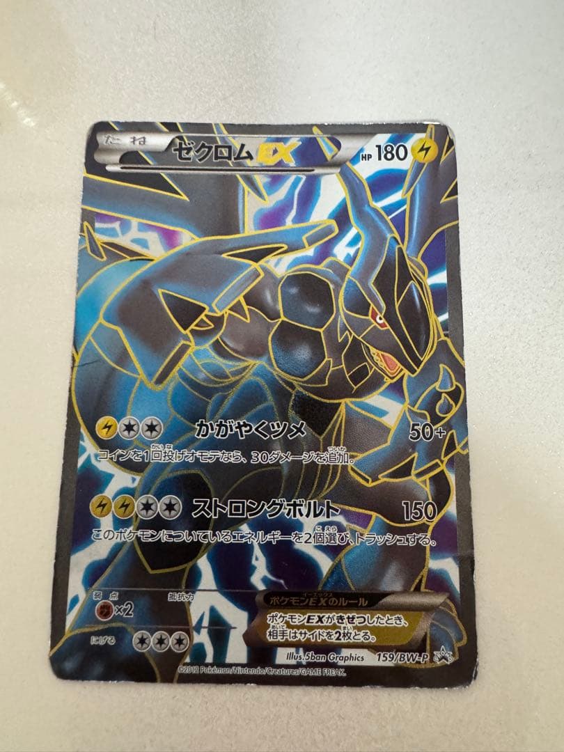 ポケモン ゼクロムEX カード HP180