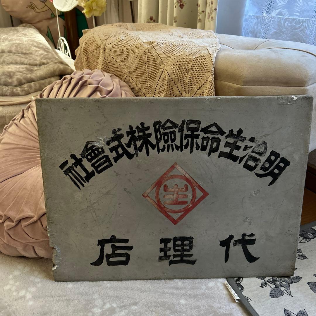 大正ロマン　大正時代看板　昭和看板　戦前　東京市　レア看板　アルミ　看板