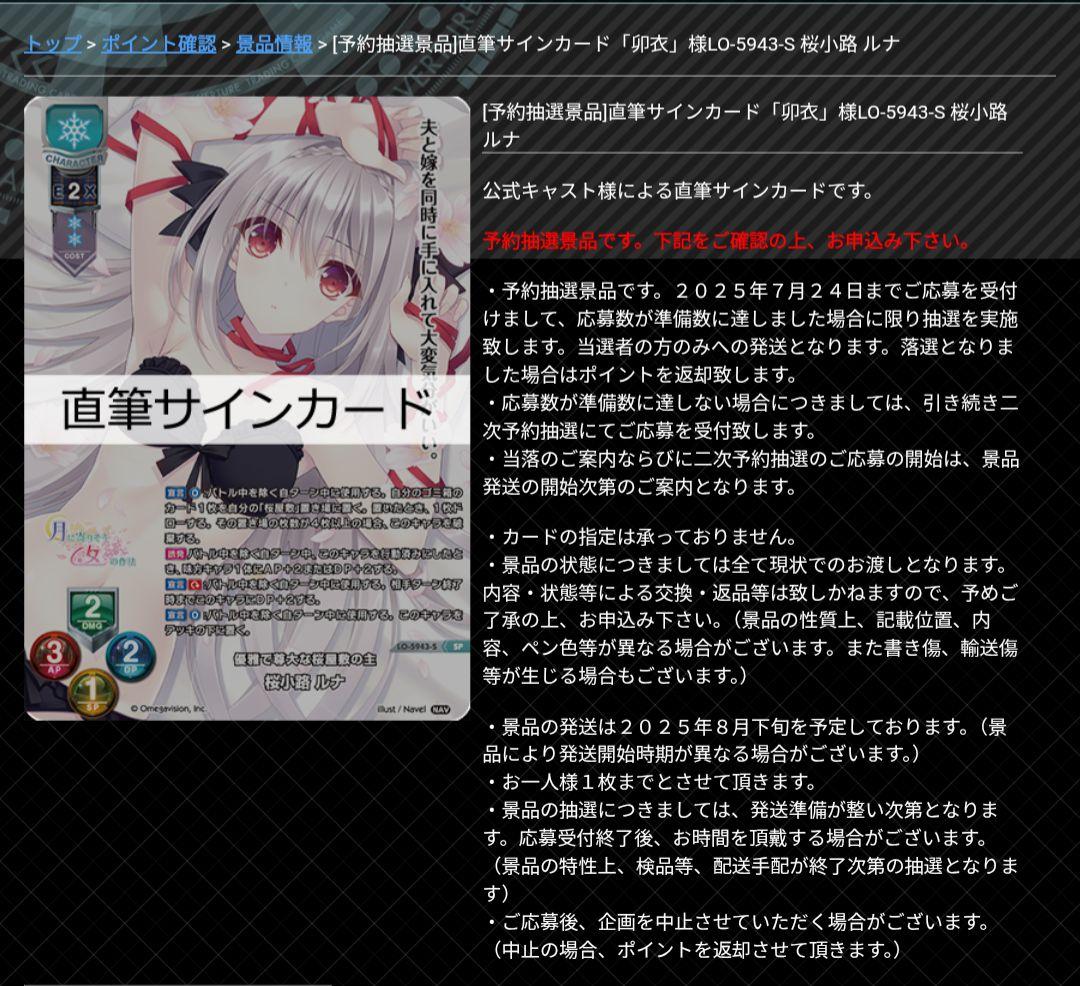 現状最安値　lycee リセ ネーブル2.0 直筆サイン 桜小路ルナ SP