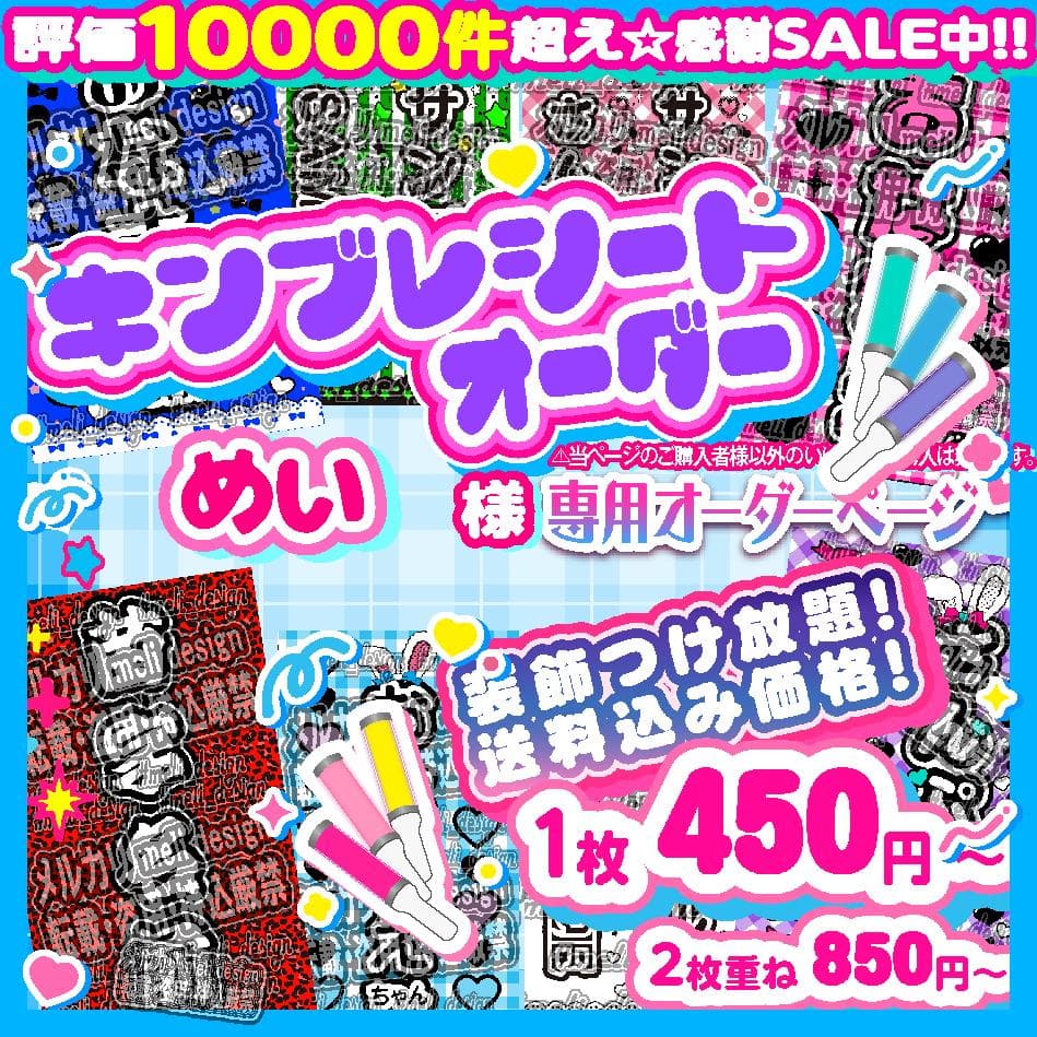 )めい様⑅キンブレシート オーダー/11