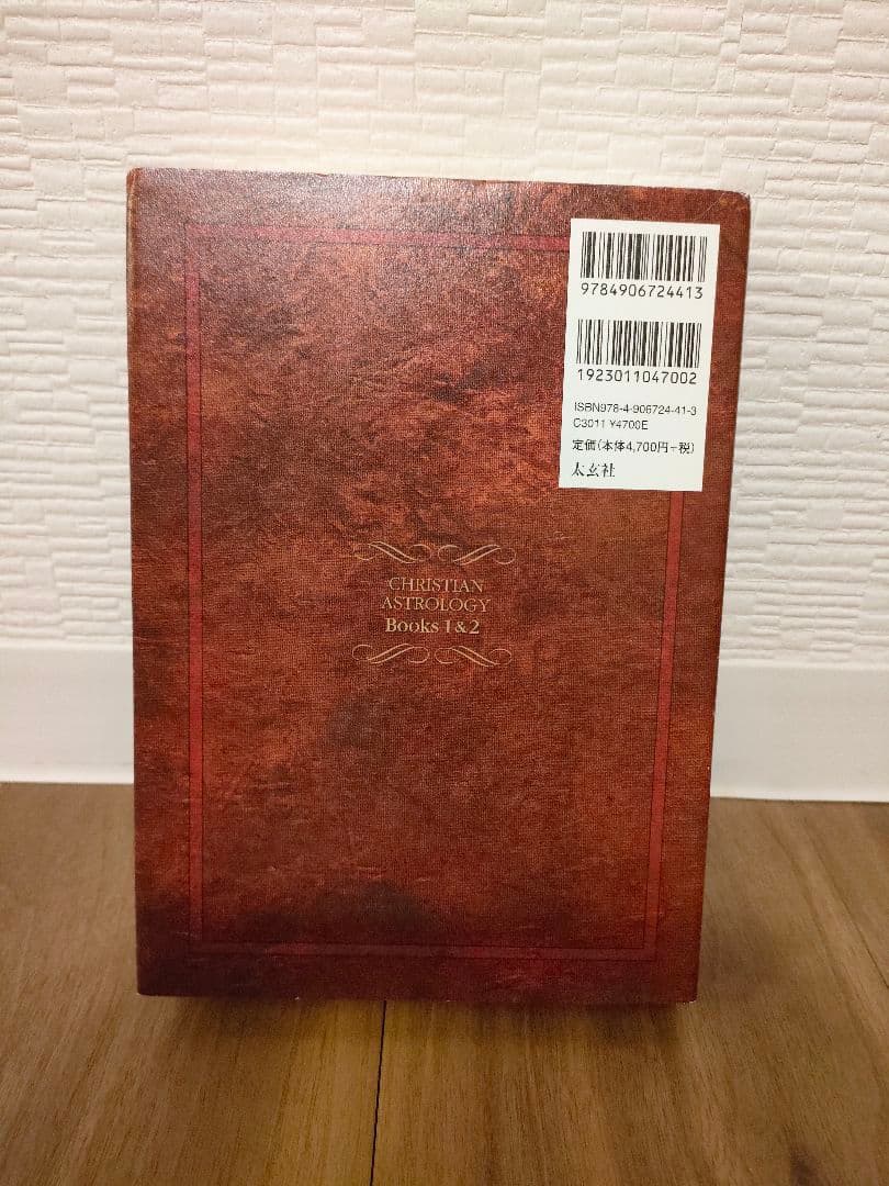 クリスチャン・アストロロジー 第1書&第2書