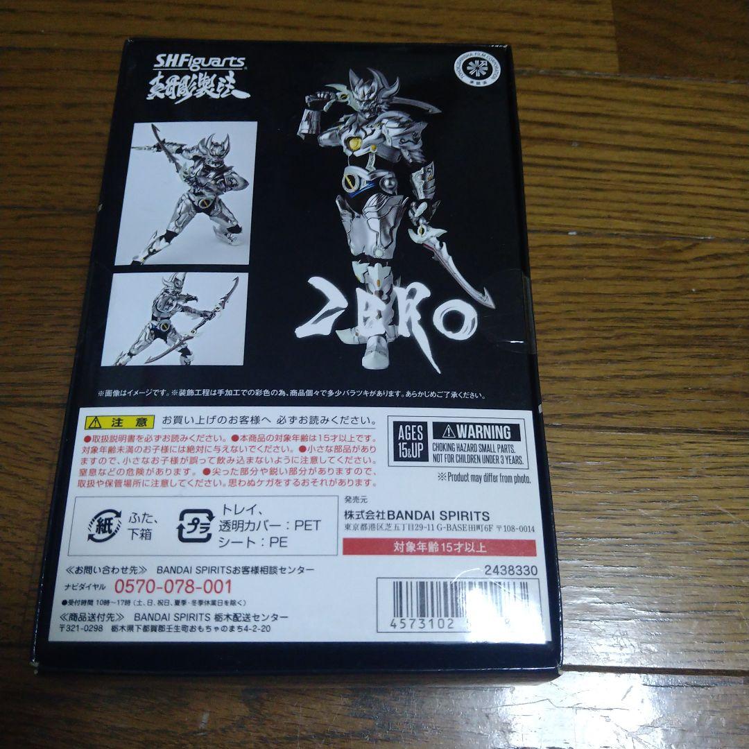 SHFiguarts真骨頂　牙狼(開封品) 絶狼(未開封品)２体セット