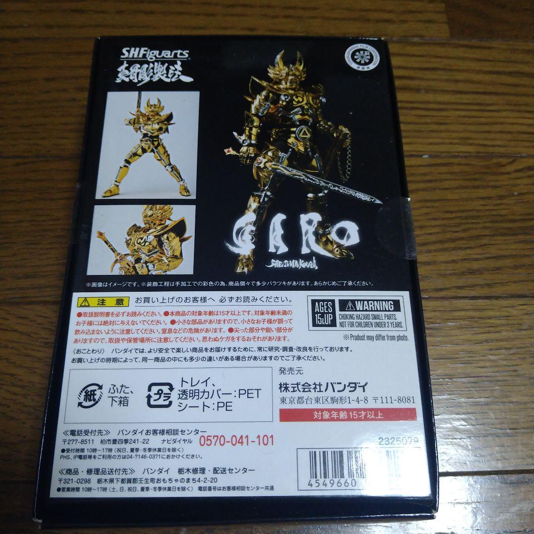 SHFiguarts真骨頂　牙狼(開封品) 絶狼(未開封品)２体セット