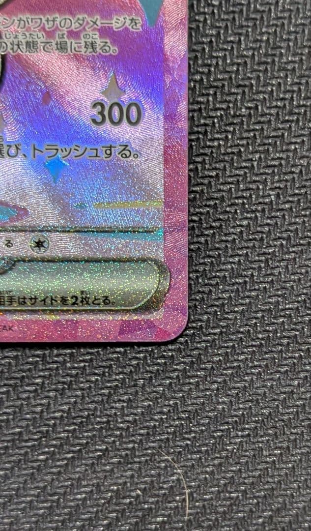 ピカチュウex SAR M2a 234/193 メガドリーム