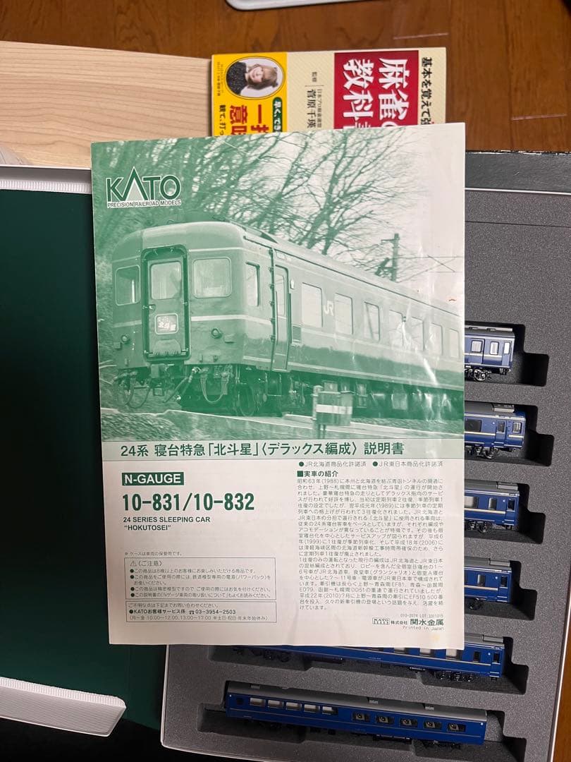 KATO 北斗星デラックス編成 フルセット