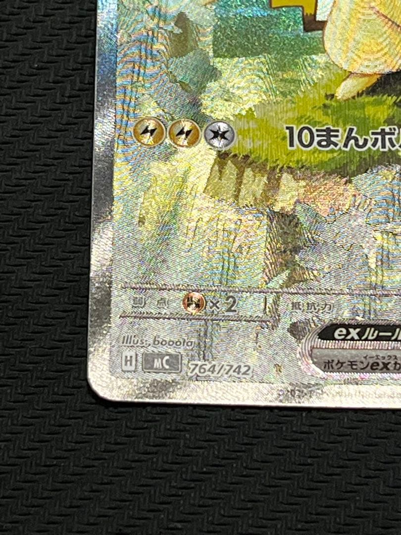 (*ト様 スタートデッキ100 No.25 ピカチュウex sar