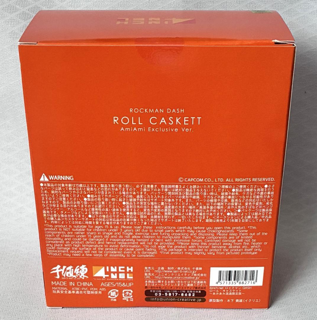 4インチネル ロックマンDASH ロール・キャスケット あみあみ限定版