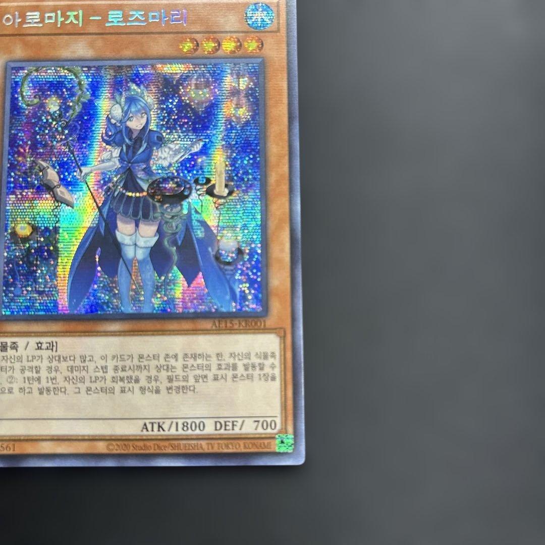 遊戯王 アロマージ－ローズマリー 韓国版 プロモーションカード シークレットレア