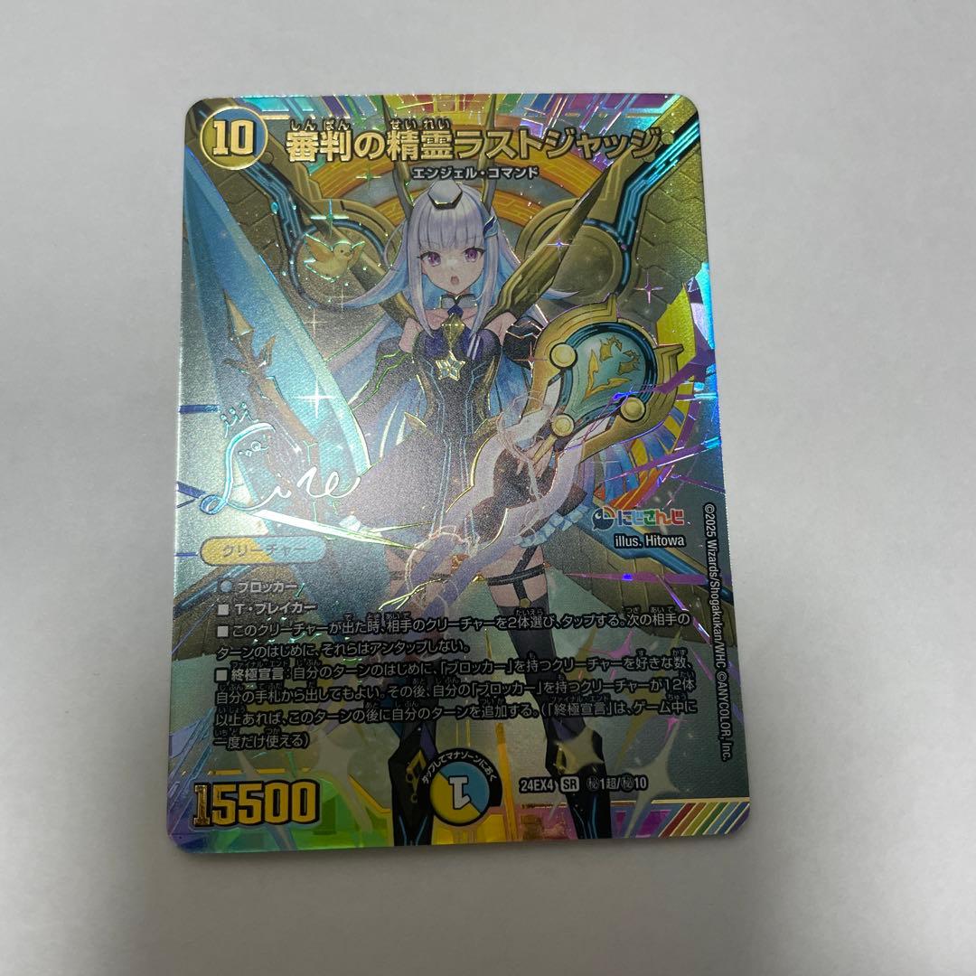 デュエルマスターズ　審判の精霊ラストジャッジ　シークレット リゼ・ヘルエスタ