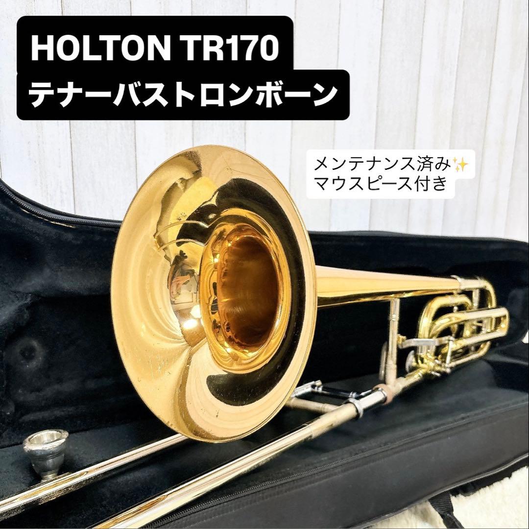 HOLTON ホルトン TR170 テナーバストロンボーン マウスピース付き