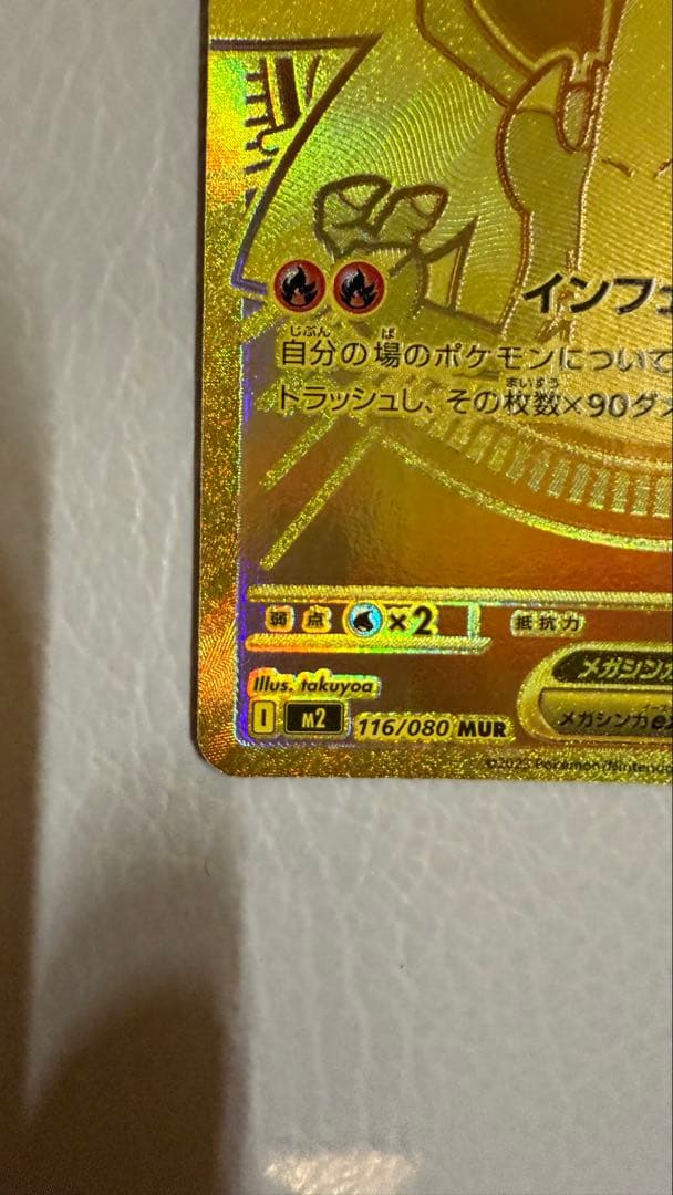 ポケモンカード　メガリザードンX EX 【MUR】