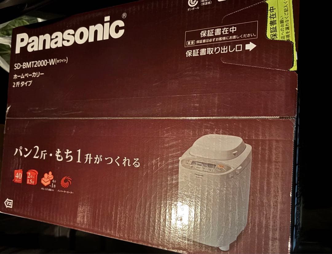 パナソニック　ホームベーカリー　2斤タイプ　SD-BMT2000- Wホワイト
