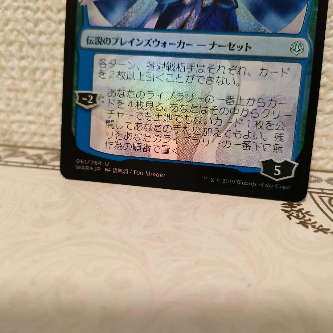 MTG 覆いを割く者 ナーセット 初版foil