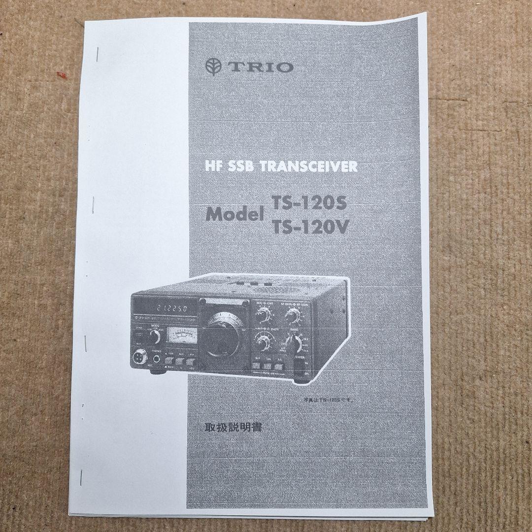 TOMO様予約品トリオTS-120V の修理品、DC コード、取説(コピー)