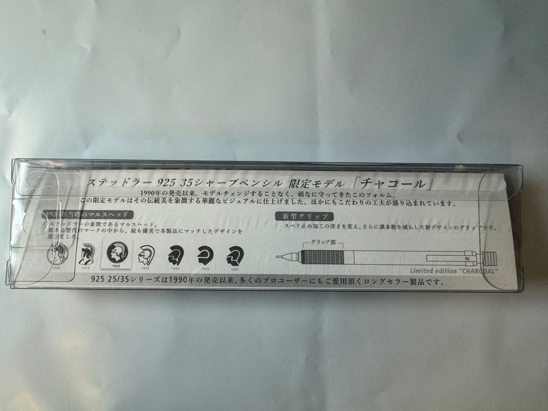 【限定品】ステッドラー シャーペン 0.5mm　限定色 (チャコール)