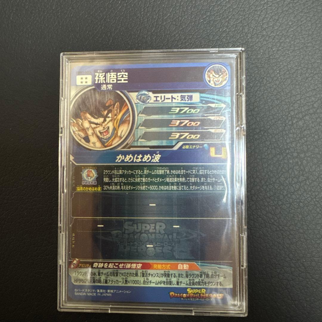 スーパードラゴンボールヒーローズ　ugm1-sec4 孫悟空