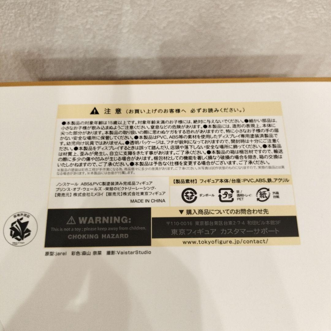 【美品】プリンス・オブ・ウェールズ 栄冠のビクトリーレーシング アズールレーン