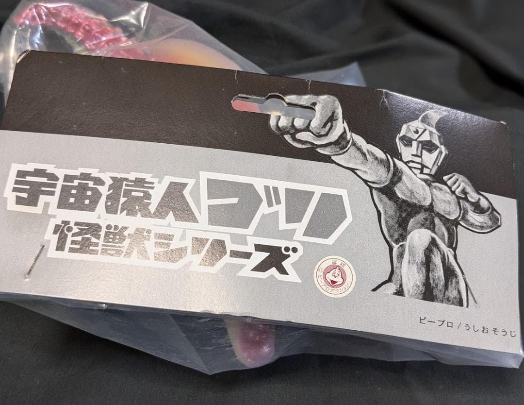 三つ首竜「スペクトルマン」登場怪獣（マスダヤ復刻）蓄光版ソフビフィギュア未開封