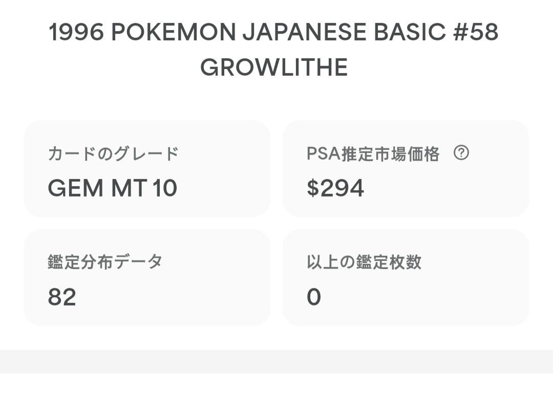 最安値　PSA10 ガーディ　旧裏　1996