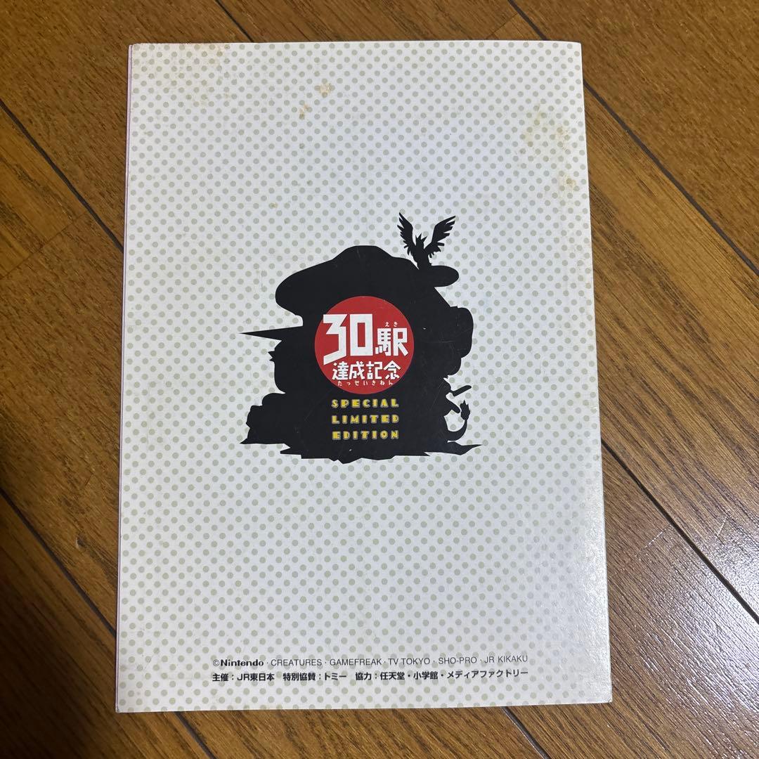 JRポケモンスタンプラリー　なみのりピカチュウ　ミュウ　ポケモンカード