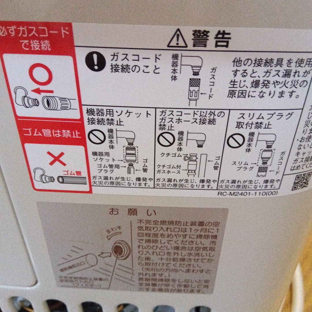 リンナイ 都市ガス　2022年製　 赤外線ストーブ　R-852PMSⅢ-402