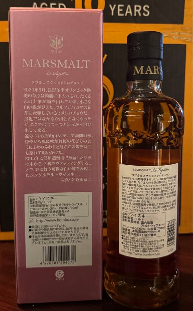 MARS MALT ヒメシロチョウ